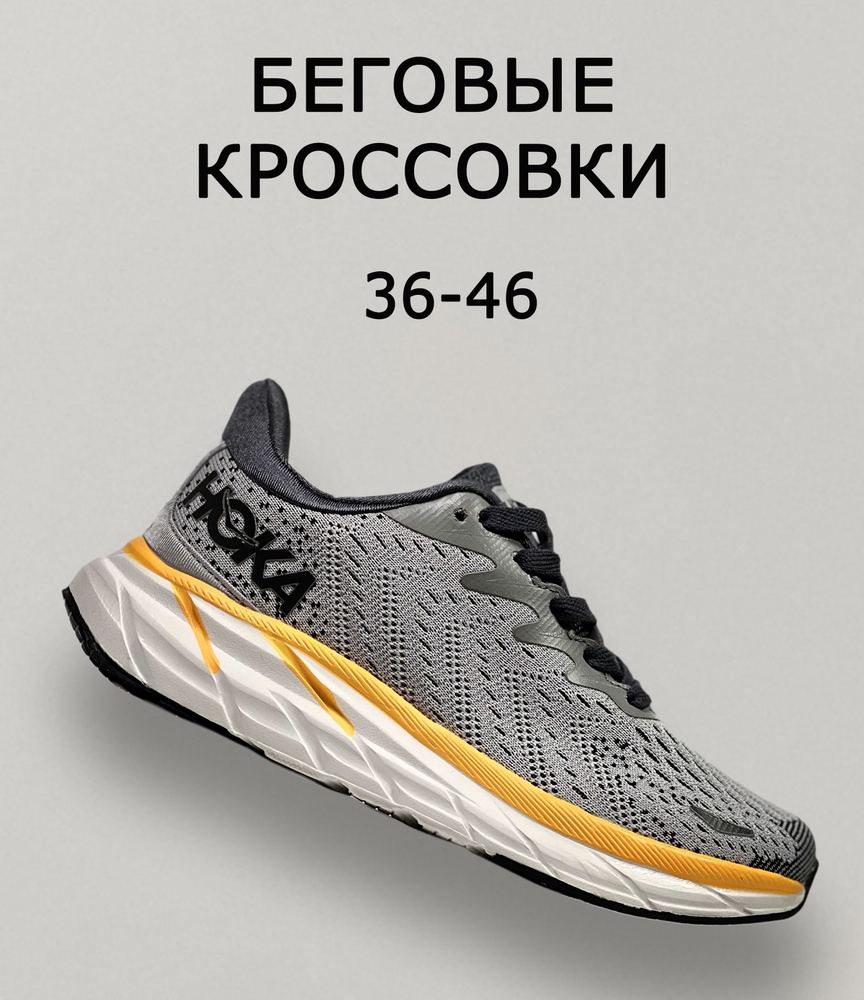 Кроссовки HOKA ONE ONE #1