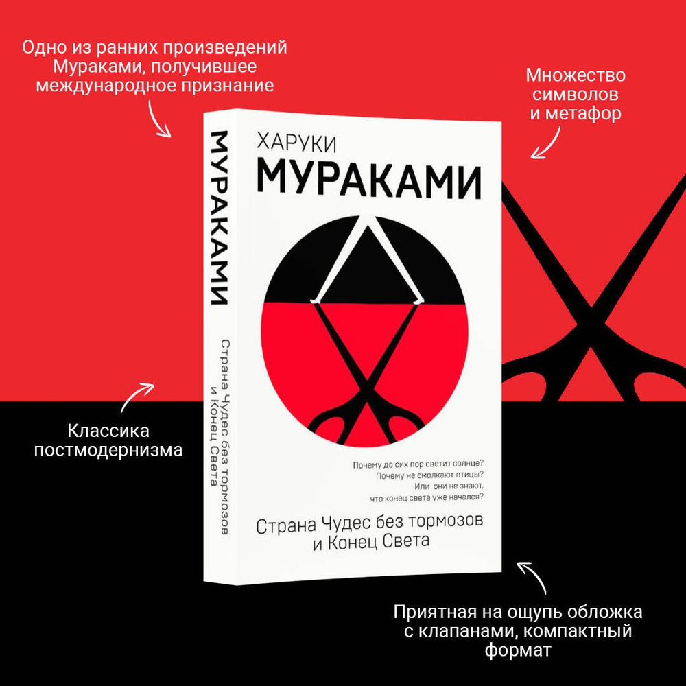 Страна Чудес без тормозов и Конец Света | Мураками Харуки #1