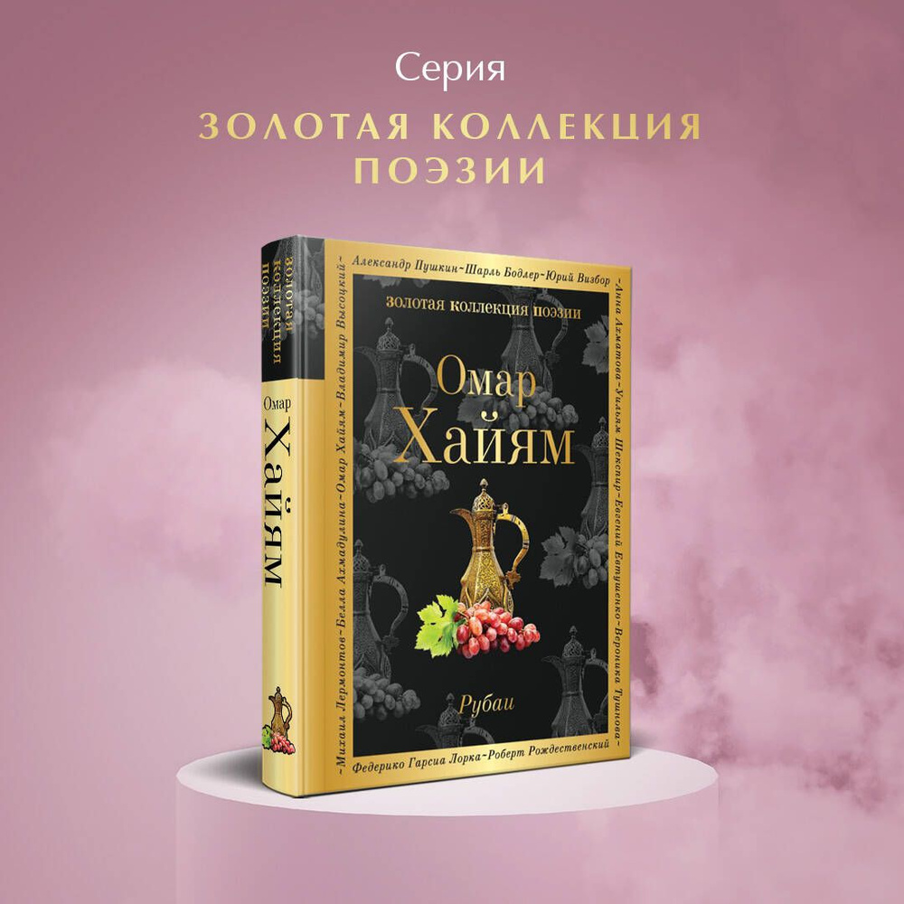 Рубаи #1