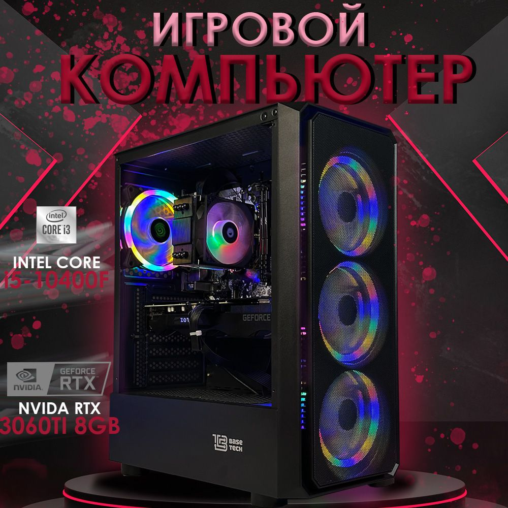 Intel Системный блок ULTRA (Intel Core i5-10400F, RAM 16 ГБ, SSD 240 ГБ, NVIDIA GeForce RTX 3060 Ti (8 #1