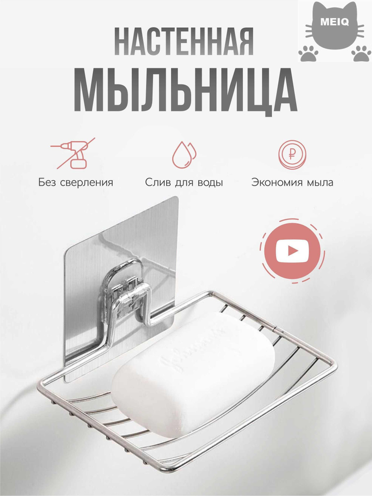 Мыльница #1