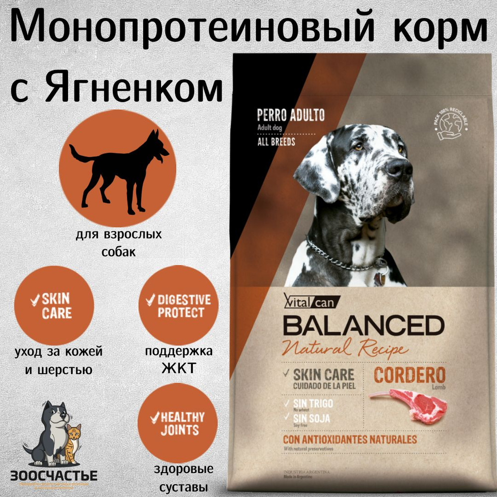 Vitalcan Balanced Dog Natural Recipe Lamb 3кг / Виталкан корм для собак всех пород с ягненком  #1