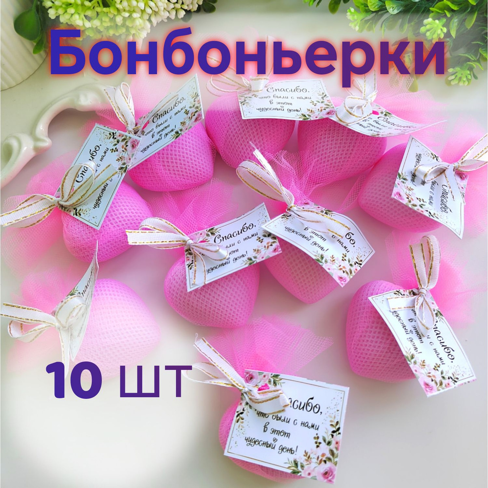 Бонбоньерки набор 10 шт. Комплимент для гостей. Сувенирное мыло ручной работы  #1