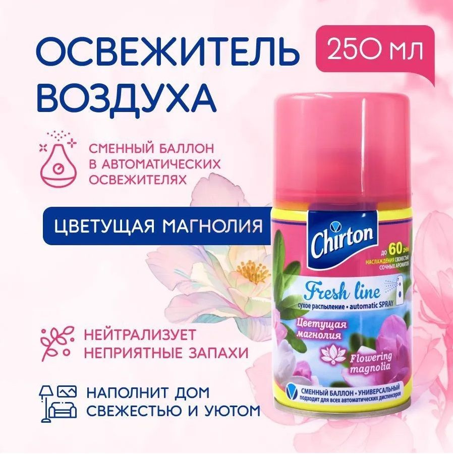 Освежитель для автоматического диспенсера Chirton Фреш лайн Цветущая магнолия 250 мл #1