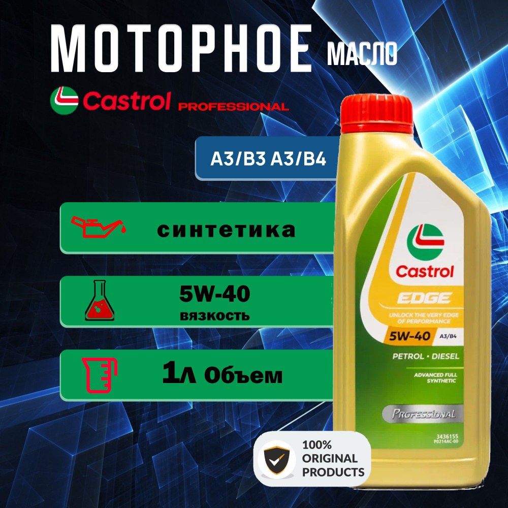 Castrol EDGE A3 B4 ll BMW MB Porsche 5W-40 Масло моторное, Синтетическое, 1 л  #1