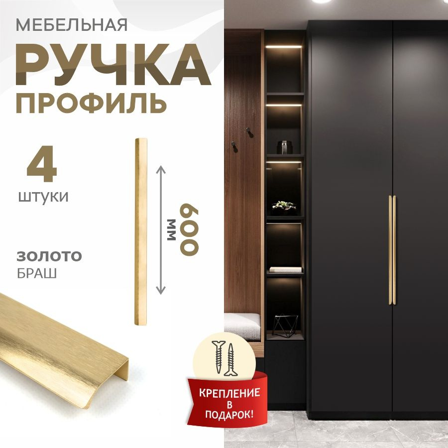 Ручка мебельная Felipa, Испания, золото брашированное, 600 мм, 288-288, 4 шт  #1