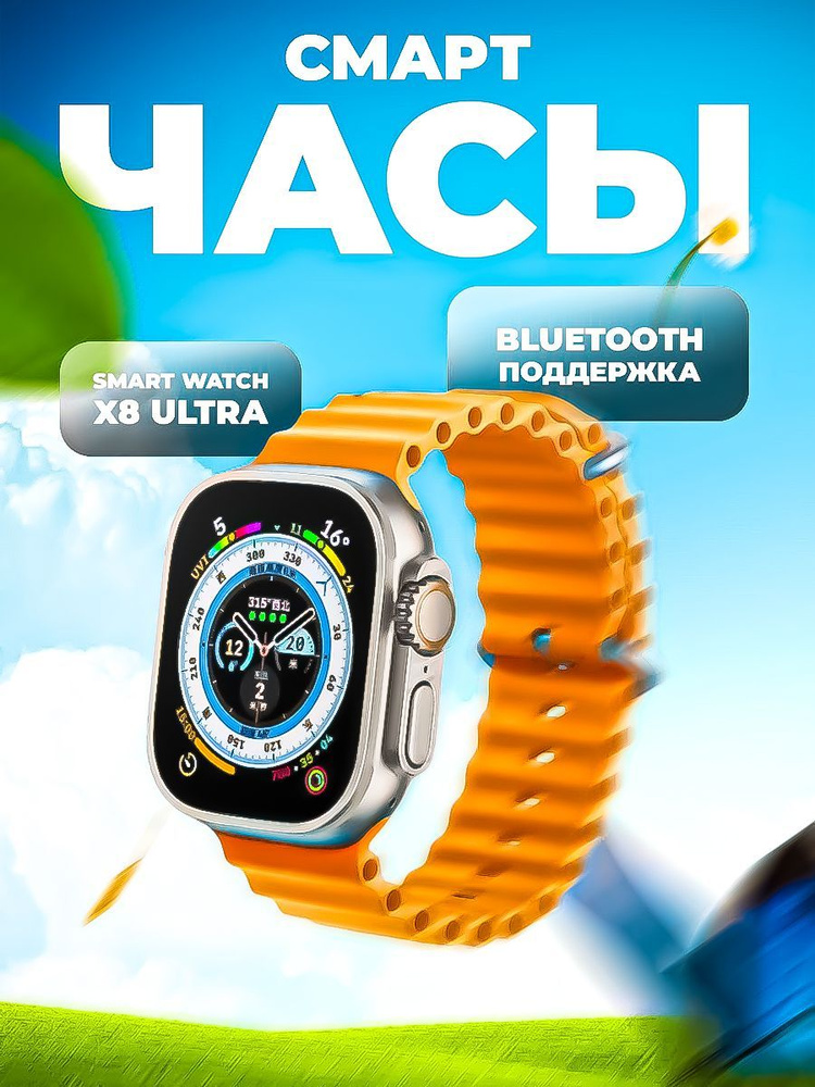 Умные часы ultra, 44mm, оранжевый #1