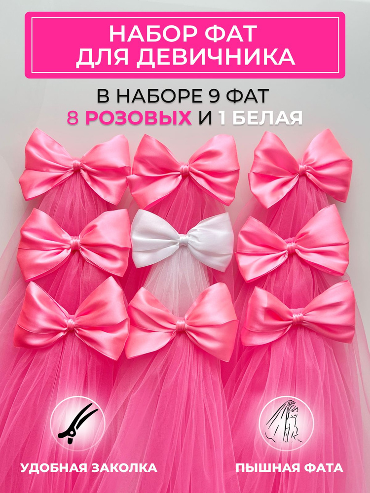 Фата WEDDAY #1