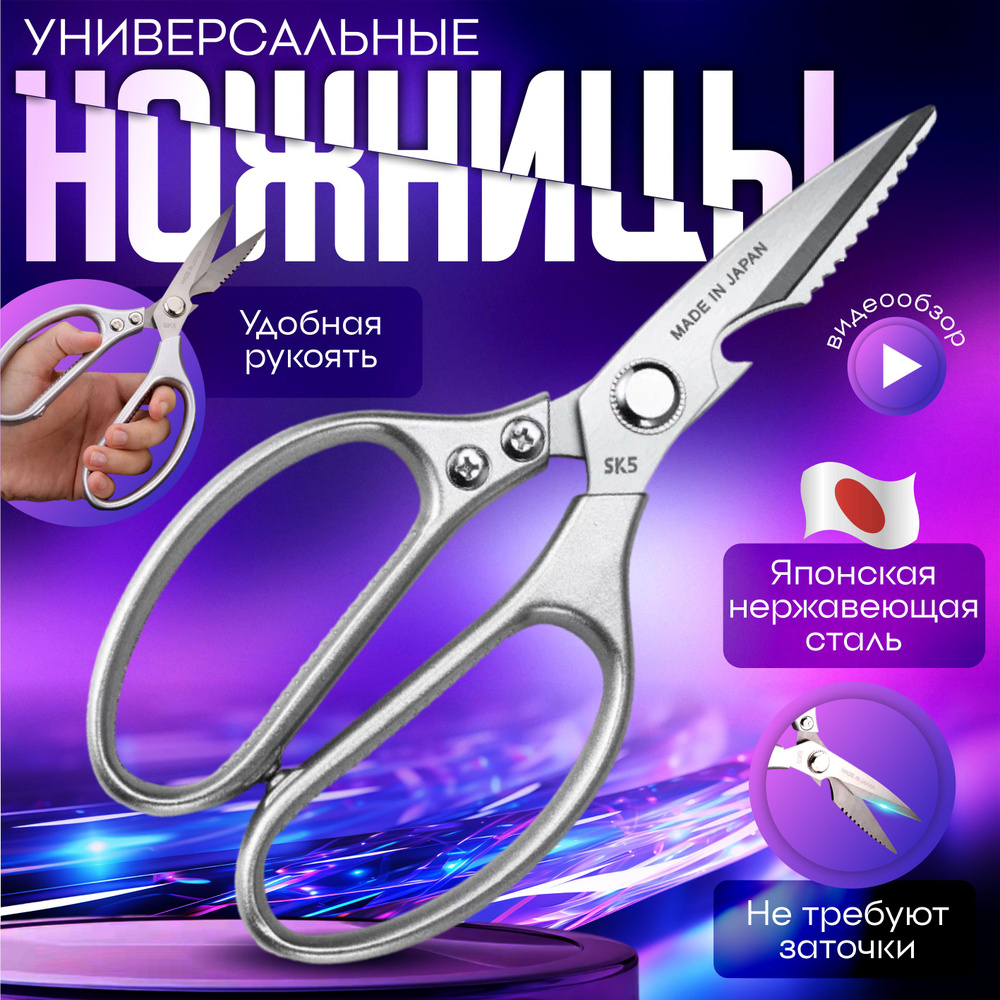 Ножницы кухонные универсальные #1