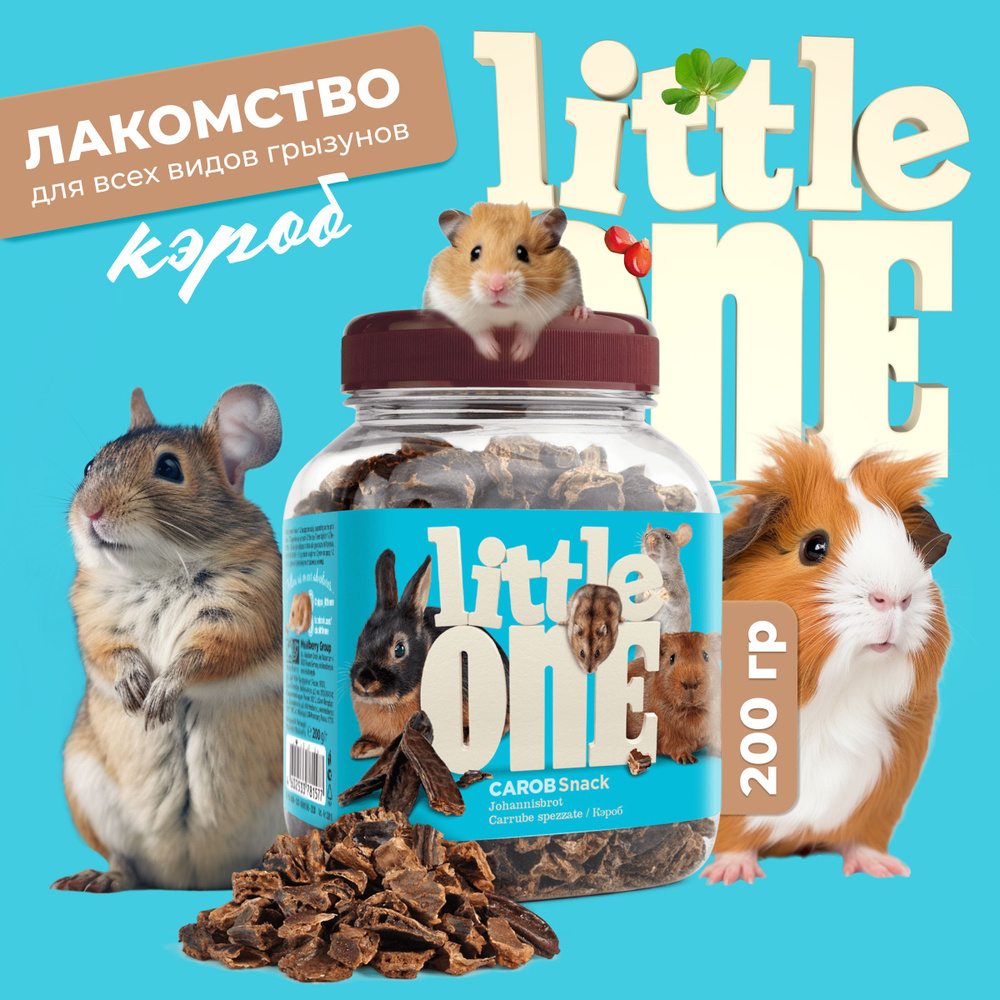 Little One Кэроб лакомство д/всех видов грызунов 200г #1