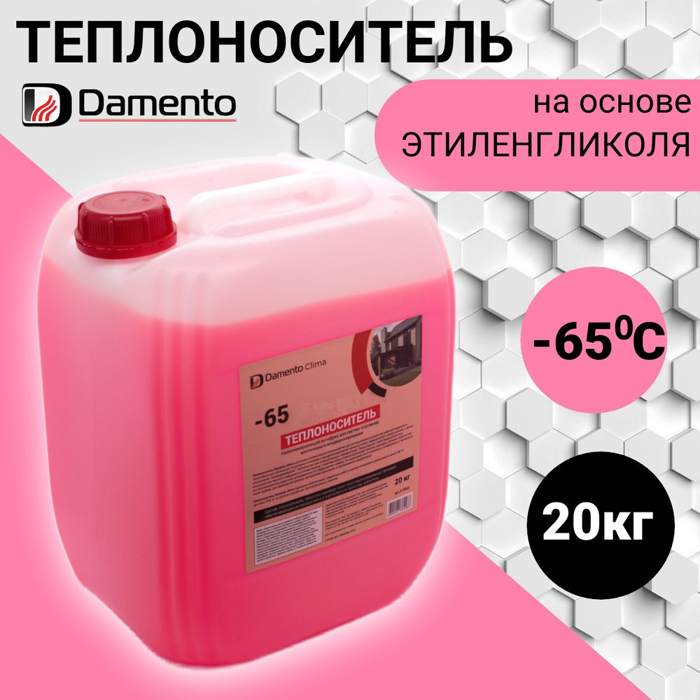 Теплоноситель на основе этиленгликоля Damento Clima -65, 20 кг #1