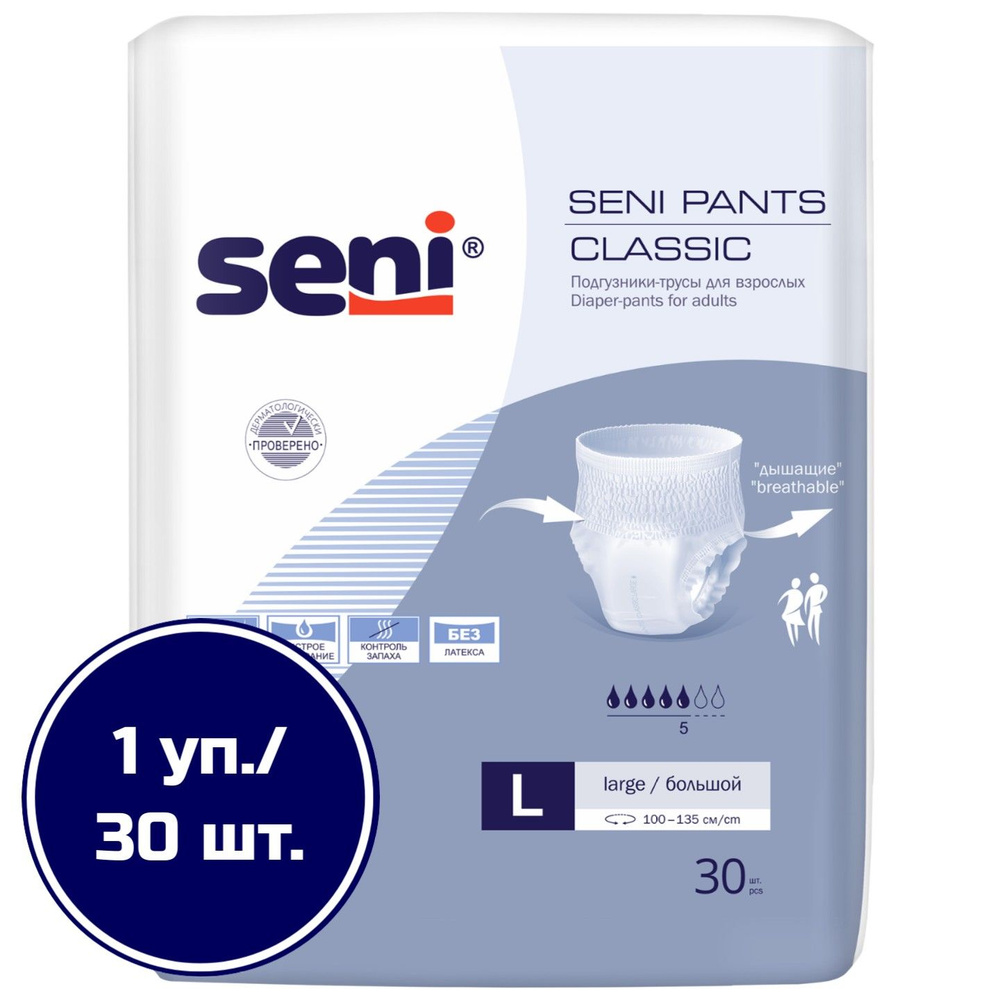 Подгузники-трусы для взрослых SENI PANTS CLASSIC, размер L, 30 шт. #1