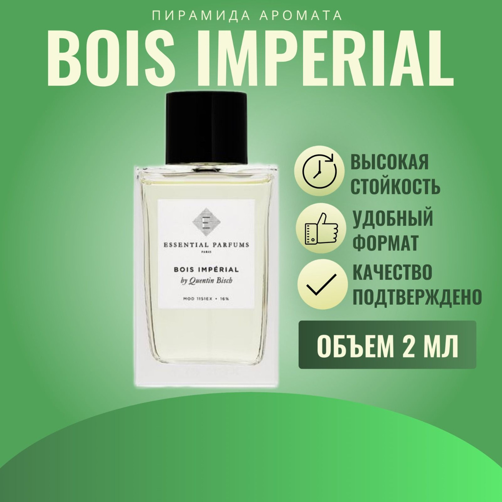 bois imperial essential parfums / духи женские, мужские, стойкие на ...