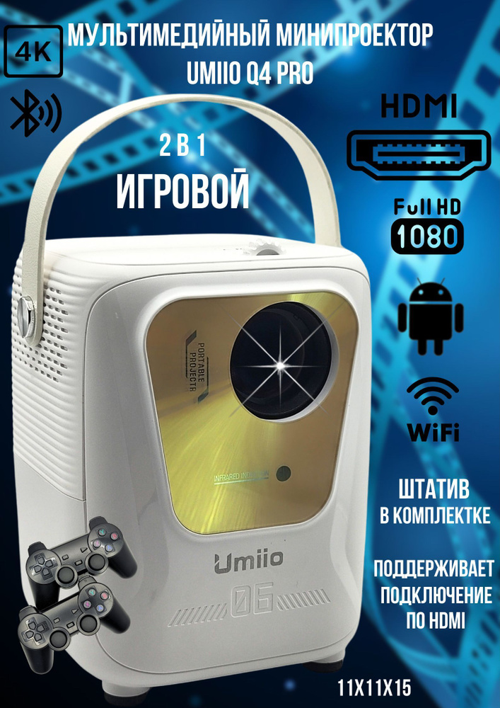 Проектор для фильмов игровой мини UMIIO Q4 PRO белый кинотеатр  #1