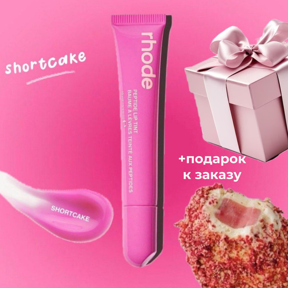 Пептидный тинт для губ RHODE shortcake (baby pink), 10 ml #1