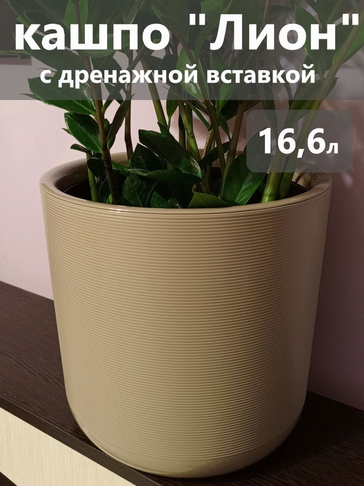 Кашпо для дома напольное большое Лион15л (Коричневый) купить на OZON по ...