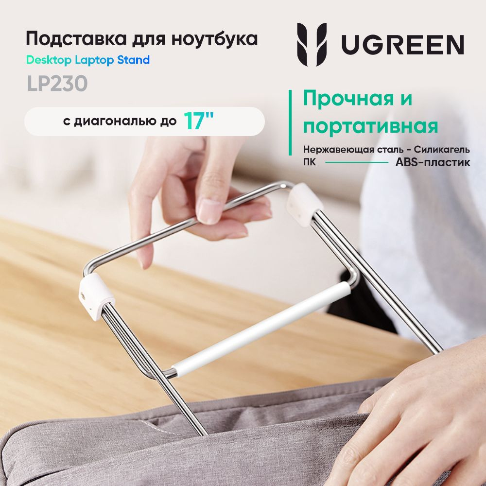 Подставка для ноутбука UGREEN LP230 (80348) Desktop Laptop Stand. Цвет: серебристый  #1