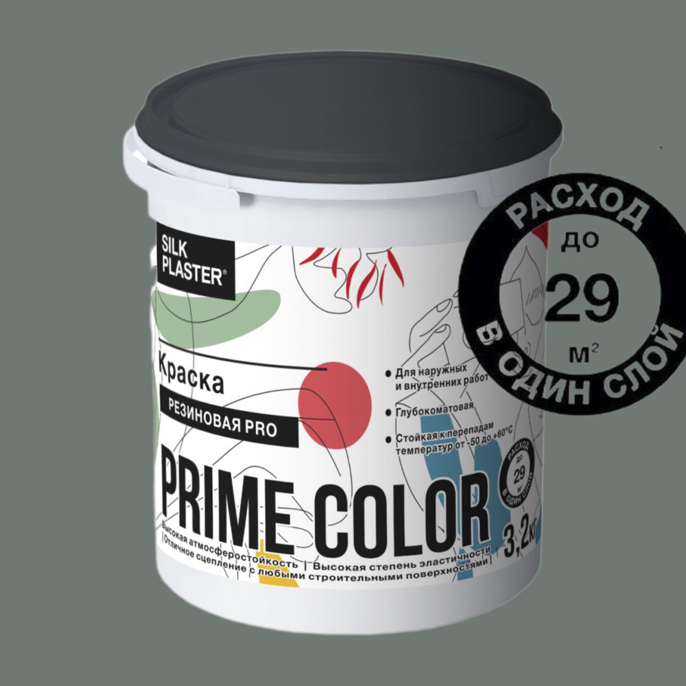 Глубокоматовая, высокоэластичная резиновая краска Silk Plaster PRIME COLOR для наружных и внутренних #1