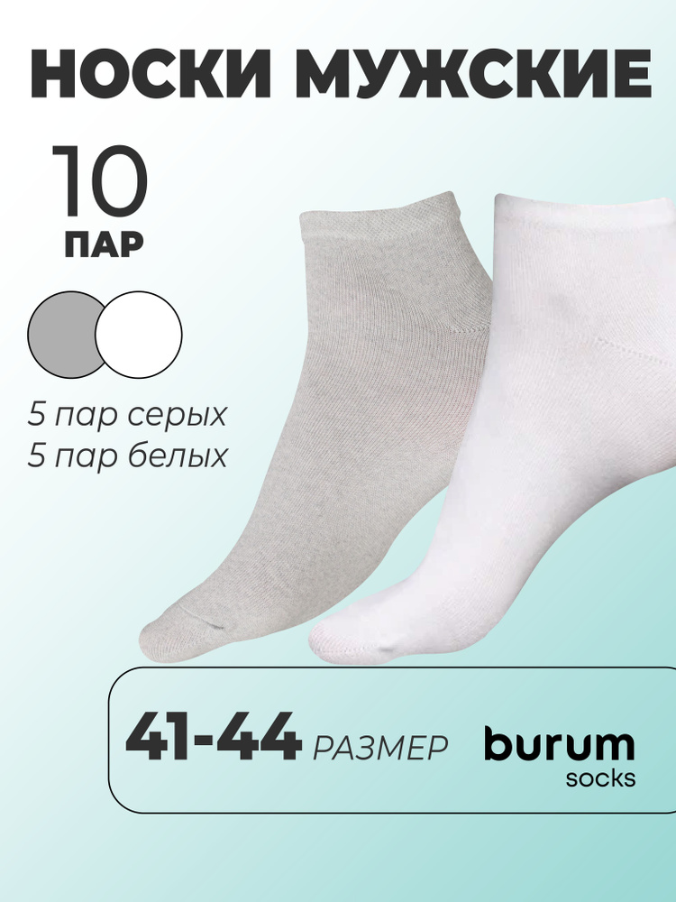 Носки Burum, 10 пар #1