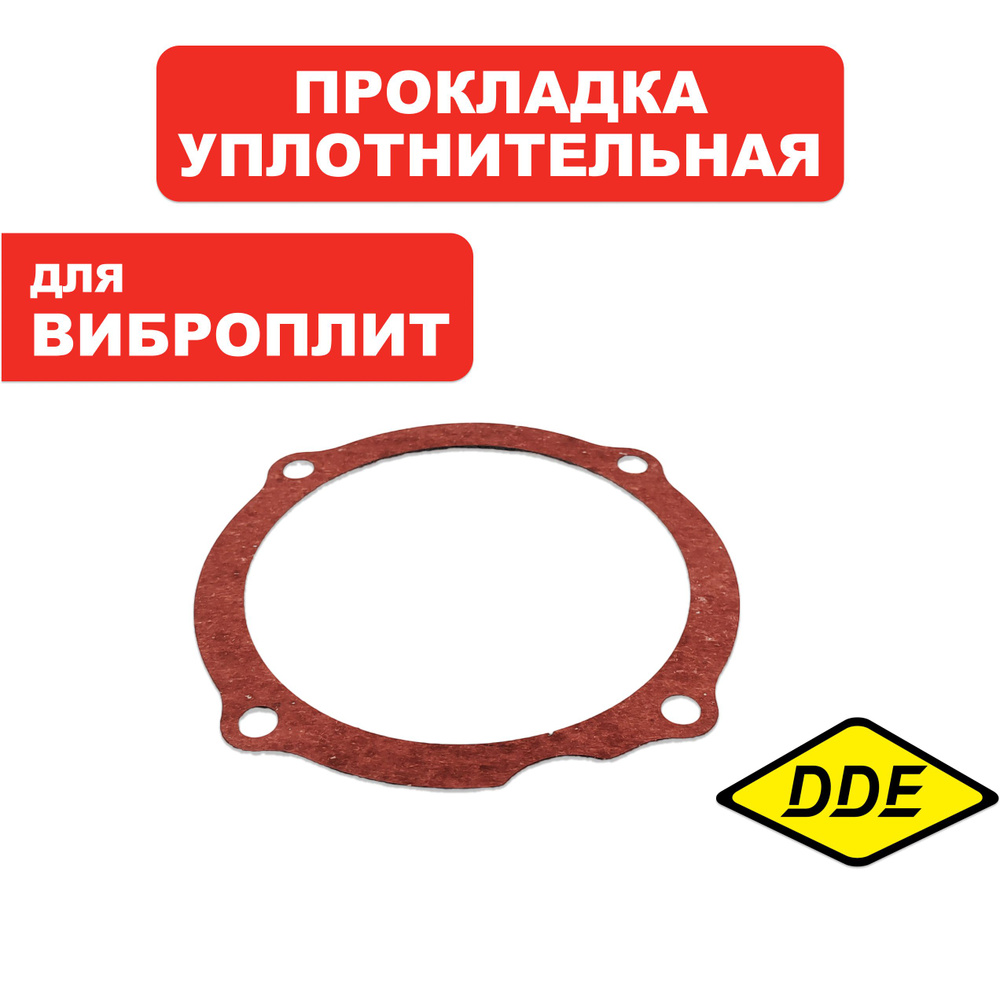 Прокладка уплотнительная крышки эксцентрика для виброплиты DDE VP60-CK ...