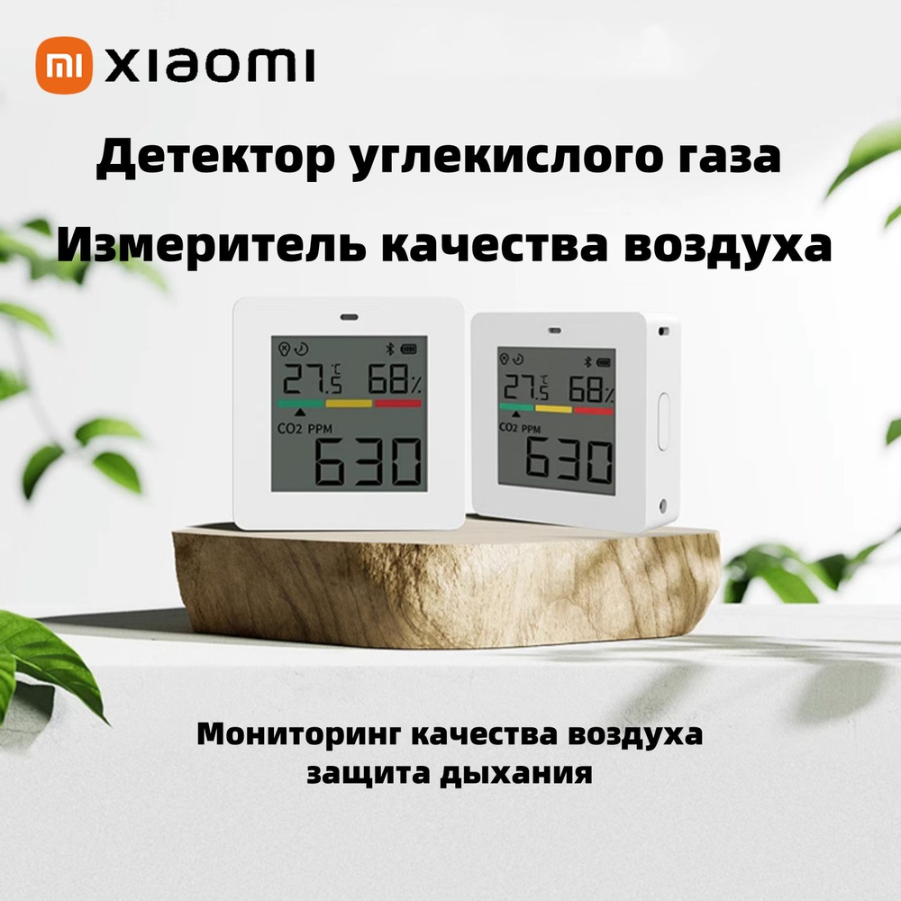 Анализатор качества воздуха Xiaomi Air Monitor Lite датчик углекислого газа СО2,4 в 1 (температура, влажность #1