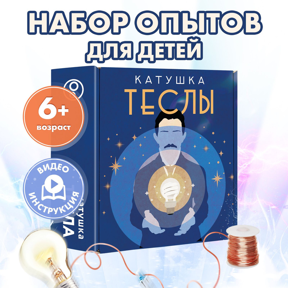 Современные энергетические установки Николы Теслы — Реальное время