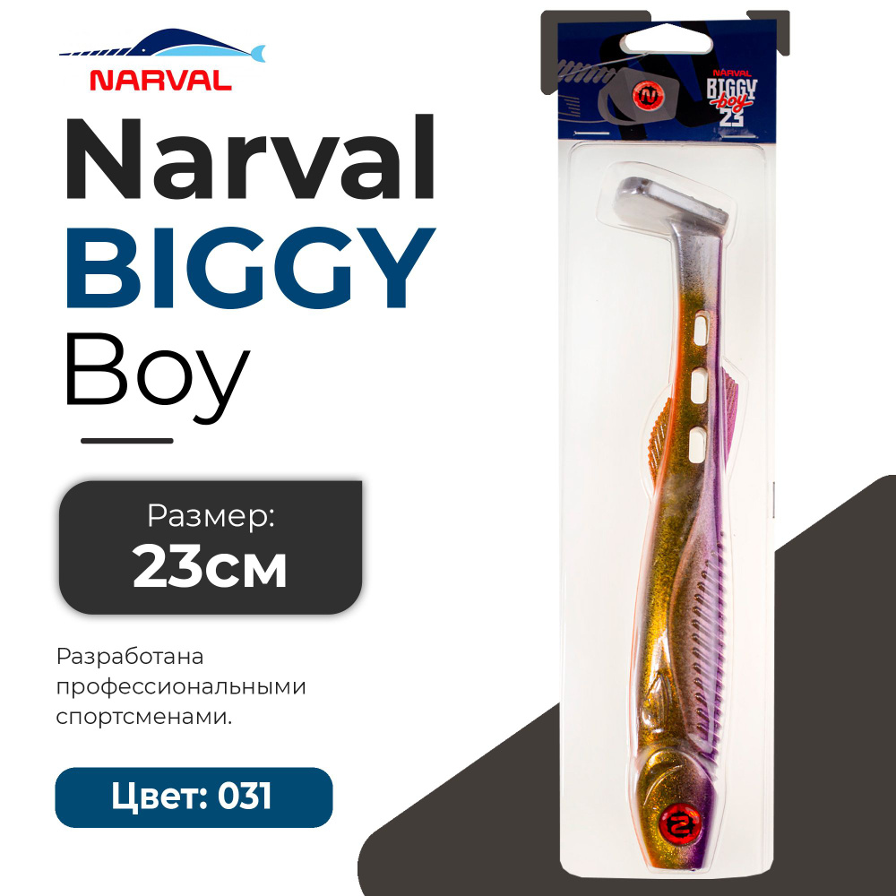 Мягкие приманки Narval Biggy Boy 23cm #031-Baby Chu #1