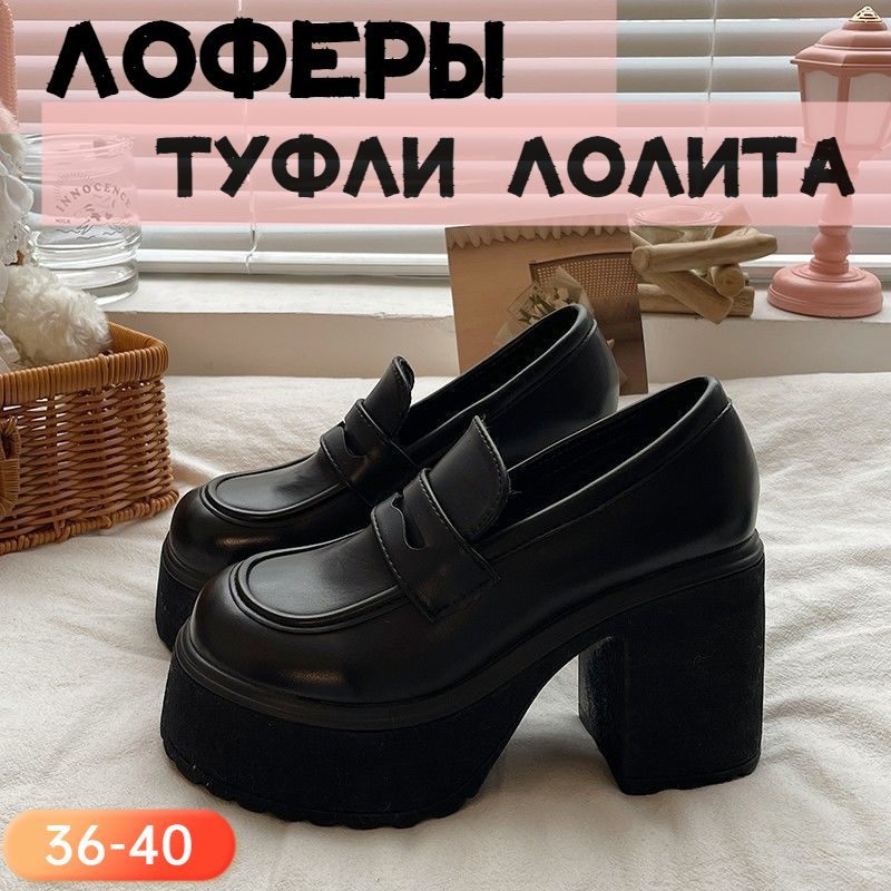 Туфли #1