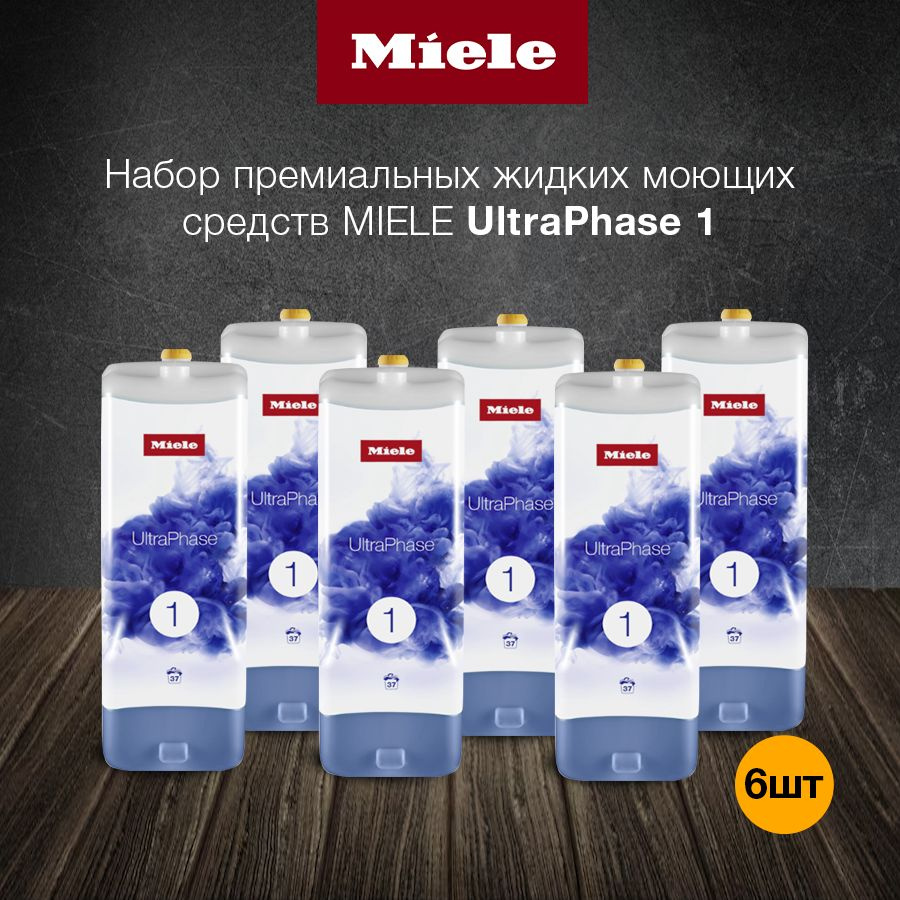 Набор премиальных жидких моющих средств MIELE UltraPhase 1, 6 штук  #1