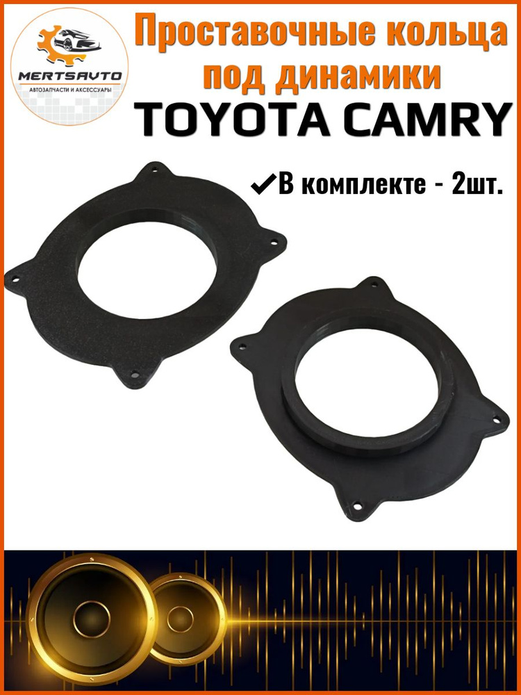 Mertsavto Кольца проставочные проставки на Camry #1