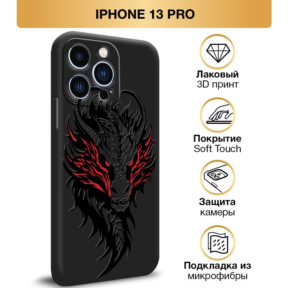 Чехол Soft Touch на Apple iPhone 13 Pro / Айфон 13 Pro "Новогодний - Грозный дракон", черный  #1