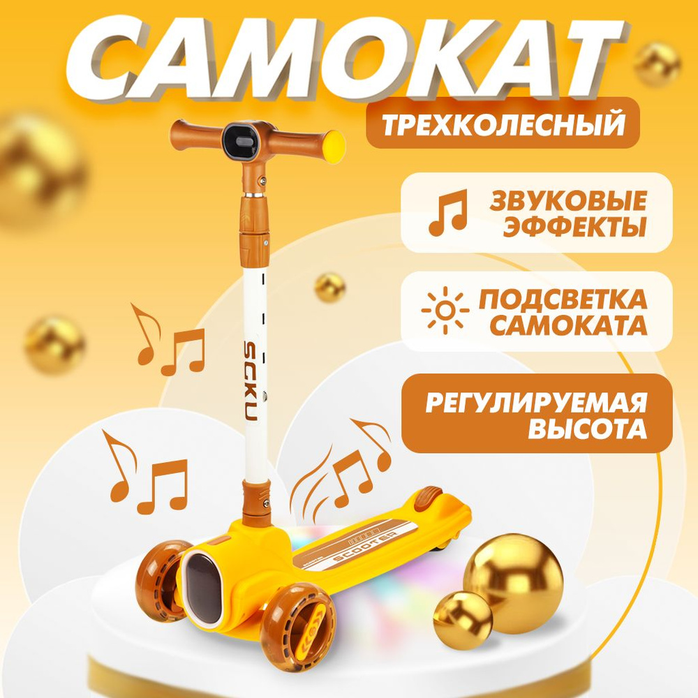 Самокат Solmax 2 в 1 складной трехколесный музыкальный с подсветкой оранжевый  #1