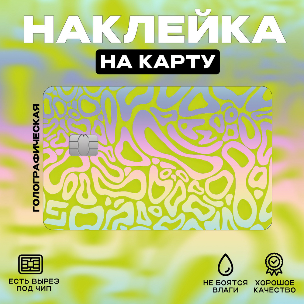 Наклейка на карту Узор Ландо Норрис Голография #1