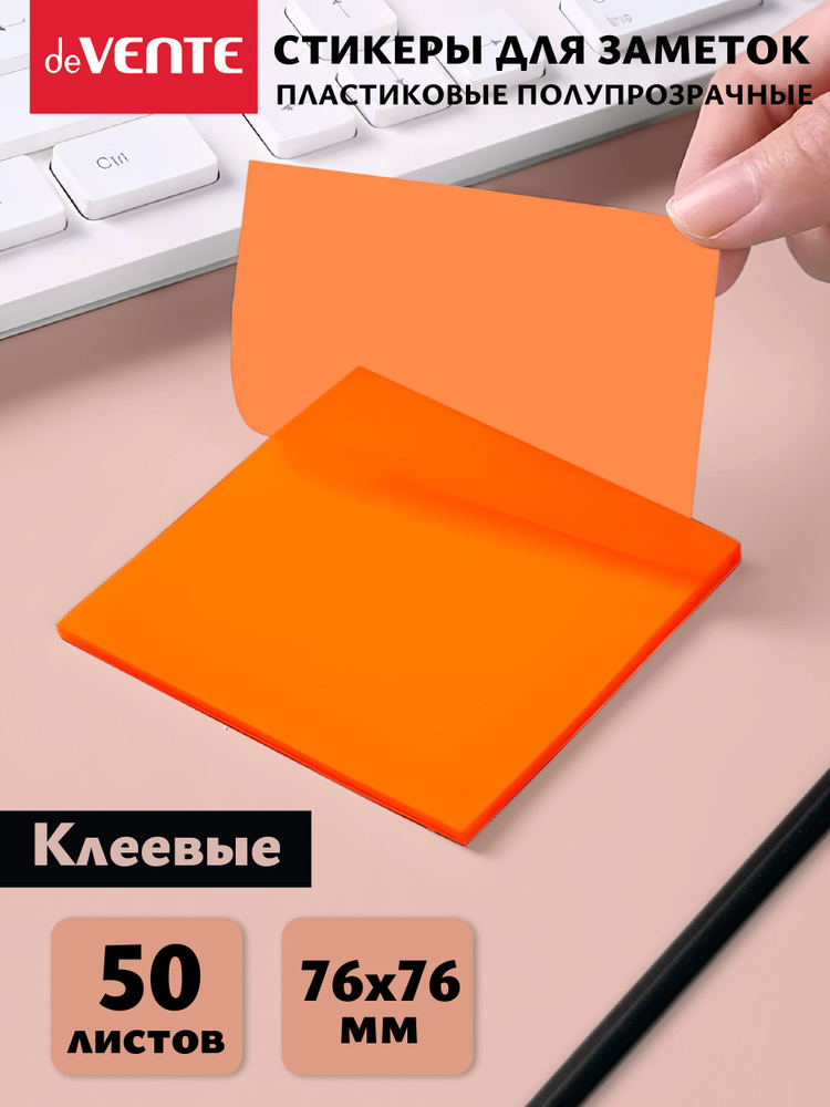 Стикеры-закладки самоклеящиеся полупрозрачные пластиковые этикетки ...