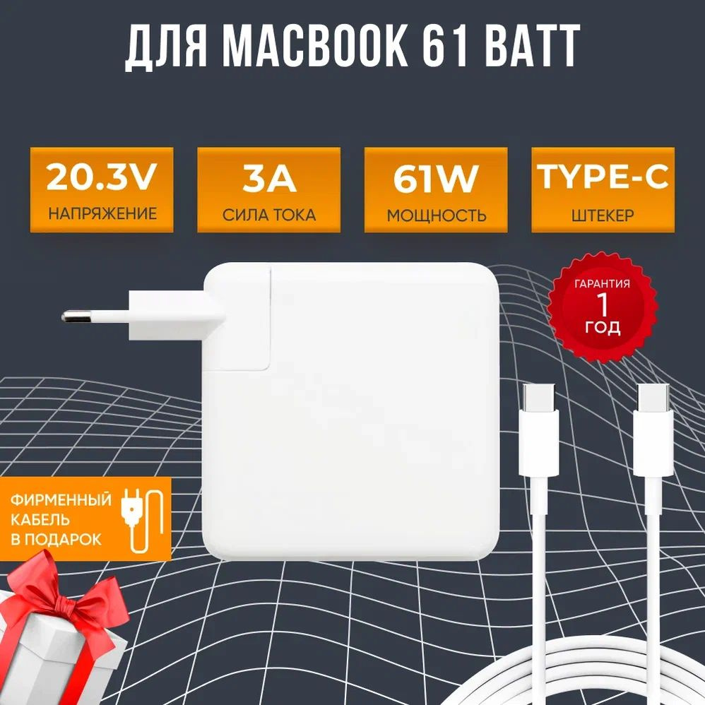 Купить зарядное для Macbook