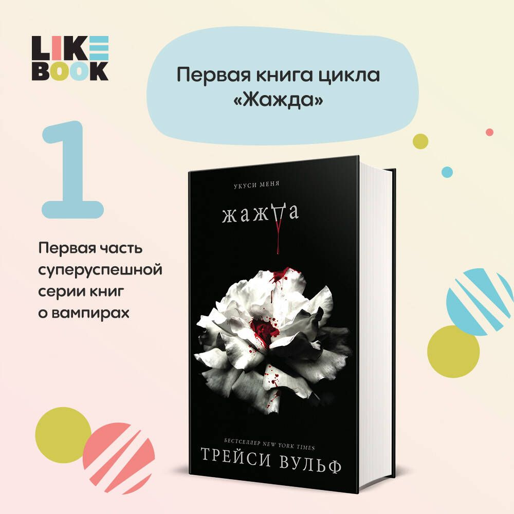 Жажда + флаер #1