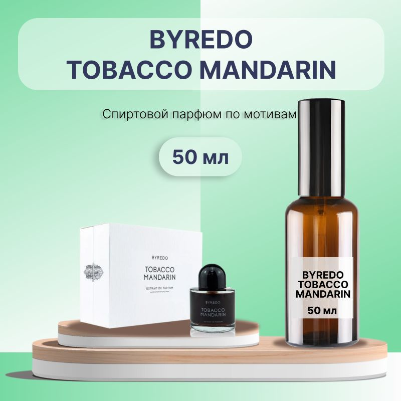 Разливной спиртовой парфюм Tobacco Mandarin, 50 мл #1