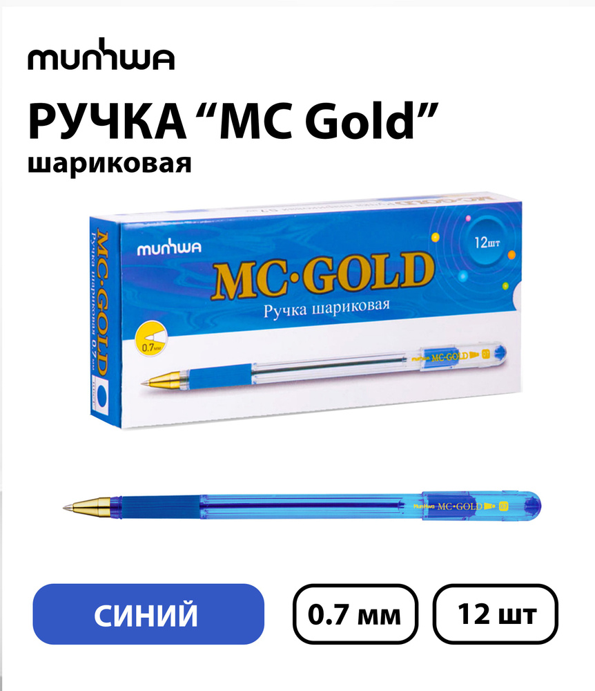 Набор из 12 шт. - Ручка шариковая MunHwa "MC Gold" синяя, 0,7 мм, грип  #1