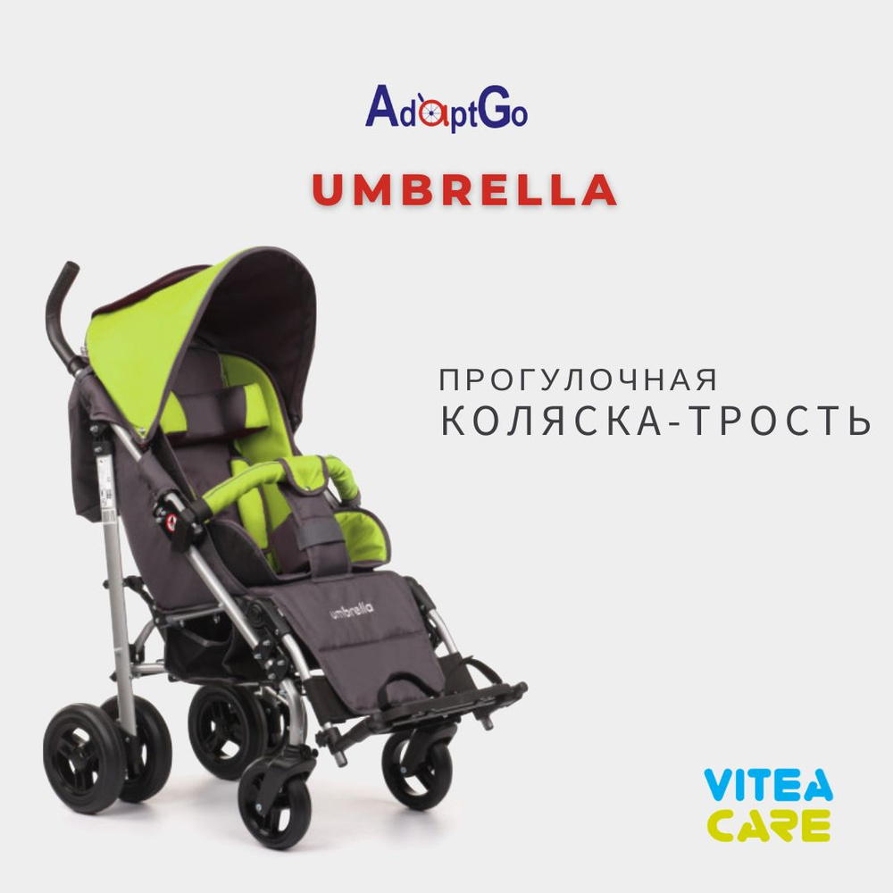 Инвалидная коляска-трость для детей с ДЦП Vitea Care Umbrella #1