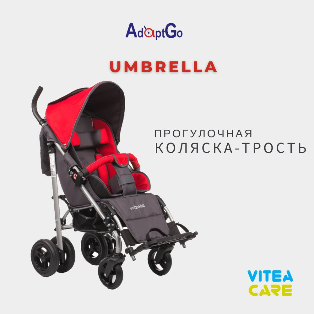 Инвалидная коляска-трость для детей с ДЦП Vitea Care Umbrella #1