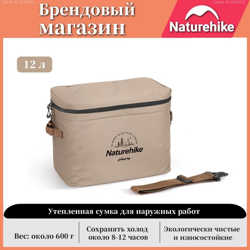 Утепленная сумка Naturehike Сумка для хранения холода,12 л #1