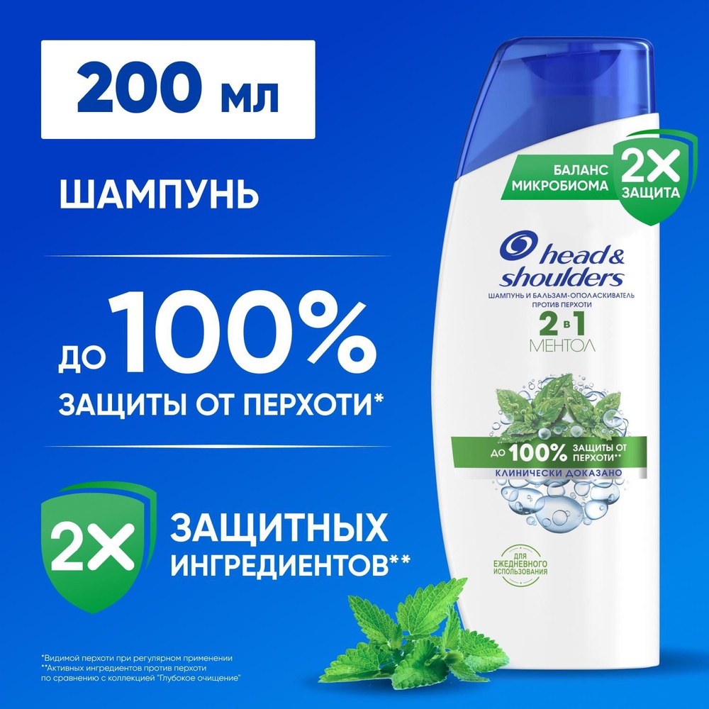 Head&Shoulders Шампунь против перхоти Ментол 2в1 200мл #1