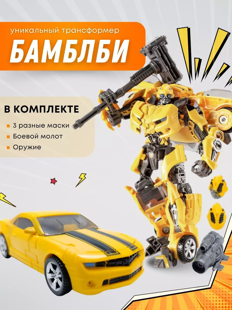 Трансформер #1