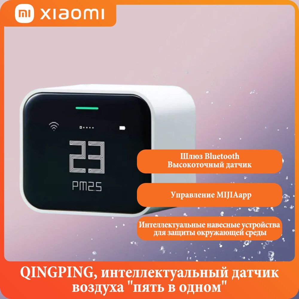 Анализатор качества воздуха Xiaomi Qingping Air Monitor Lite датчик углекислого газа СО2, 5 в 1 (температура, #1