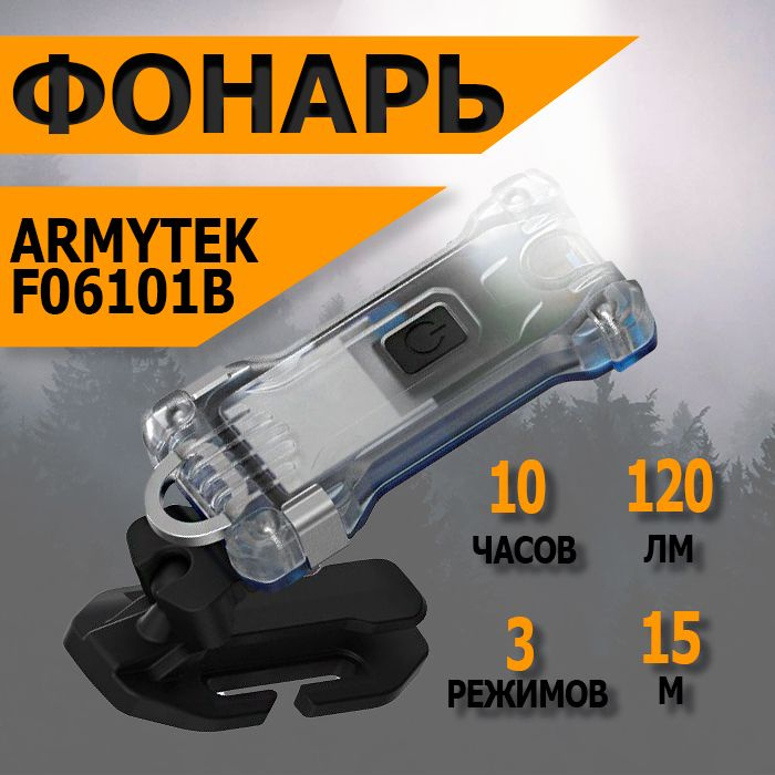 Мультифонарь светодиодный Armytek Zippy Extended Set Blue, 200 лм, аккумулятор F06101B  #1