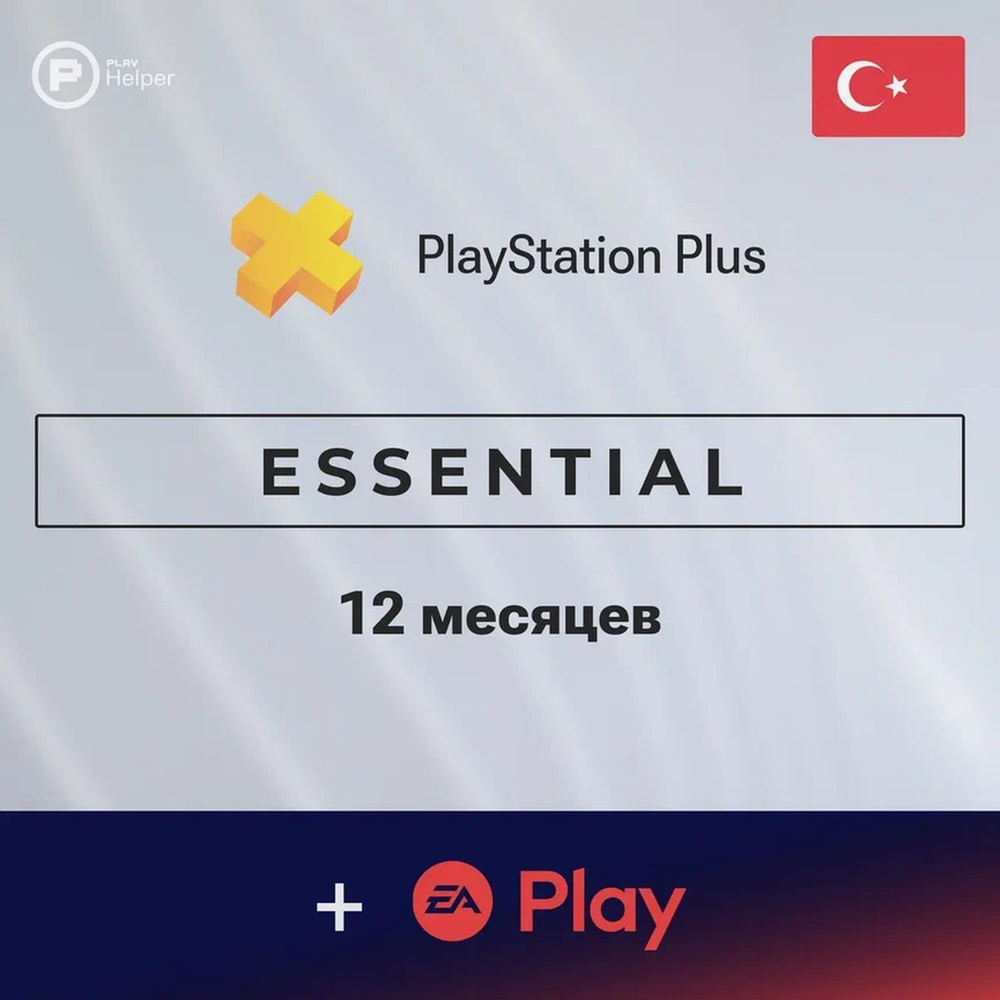 ПО ItHelper Активация PS Plus Essential (Турция) 12 мес. + EA Play 12 мес. #1