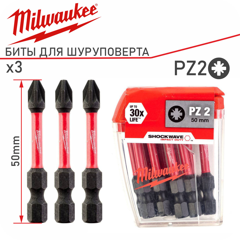 набор Биты Ударные Milwaukee Shockwave Impact Duty PZ2 X 50mm. 3шт #1