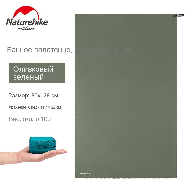 Быстросохнущее полотенце Naturehike MJ02 из микрофибры, 128 х 80 см, цвет оливковый, NH19Y002-J  #1