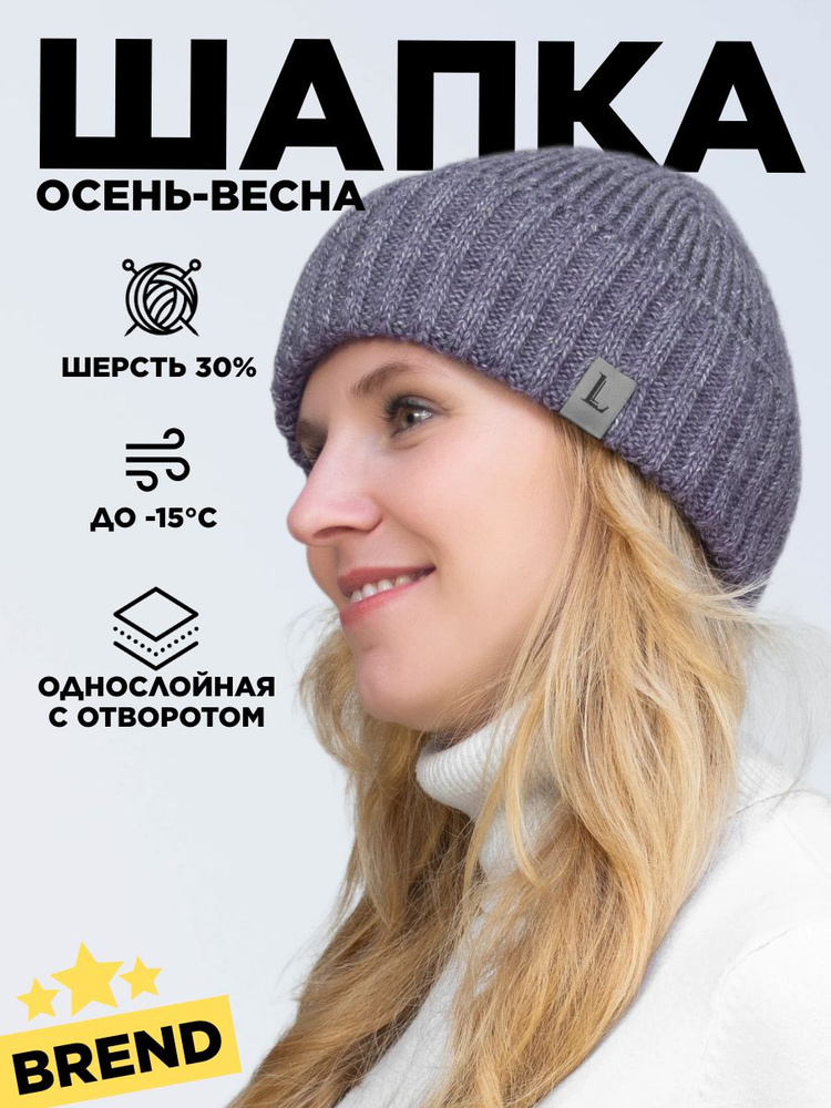 Шапка бини Lana Caps Сиреневый, 1 шт #1