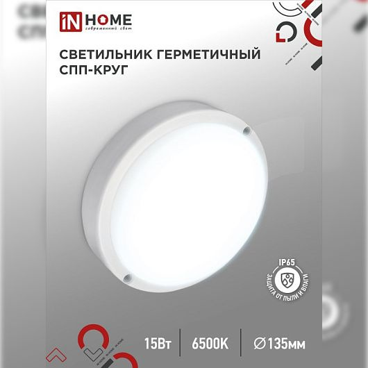 Светильник светодиодный герметичный СПП-КРУГ 15Вт 230В 6500К 1350Лм ...